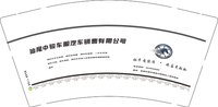 12251224汕尾中骏车服汽车销售有限公司9盎司2千：ngguigui 一次性定制纸杯、一次性广告纸杯设计图