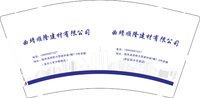 12251208 曲靖顺隆建材有限公司9盎司1千：tb196401308 一次性定制纸杯、一次性广告纸杯设计图