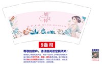 11251219 （有改）亿阳服饰9盎司1万个（装1000一箱 不发圆通）：tb6708686_11 一次性定制纸杯、一次性广告纸杯设计图