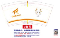 12251216TAKIPLAY9盎司加厚1千个：wzlzz001 一次性定制纸杯、一次性广告纸杯设计图