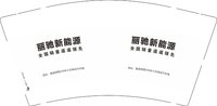 3141216 丽驰新能源 9盎司特厚1000个：251216-455255027331226 一次性定制纸杯、一次性广告纸杯设计图