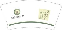 12251208 织金县阿弓镇中心学校 9盎司加厚1千个：离开以后伤 一次性定制纸杯、一次性广告纸杯设计图