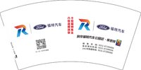 12251219福特汽车7盎司5000个：我的筐子 一次性定制纸杯、一次性广告纸杯设计图
