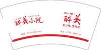 12251218醉美小院 7盎司3千个：tb944541472 一次性定制纸杯、一次性广告纸杯设计图