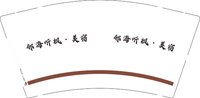 3141224 邻海听枫·美宿 9盎司1000个：251224-155776500072704 一次性定制纸杯、一次性广告纸杯设计图