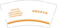 3141210 （改） 御森堂养生馆 9盎司1000个：251210-451600791971066 一次性定制纸杯、一次性广告纸杯设计图