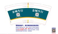 3141207 金城车行 7盎司1000个：251209-378095604151539 一次性定制纸杯、一次性广告纸杯设计图