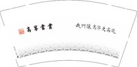12251211高峯书画9盎司2千个：爱在三月0305 一次性定制纸杯、一次性广告纸杯设计图
