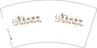 12251211（咖色）戴琳维娜 7盎司2千：陈张小换 一次性定制纸杯、一次性广告纸杯设计图