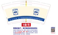 12251204 关岭盛创机动车检测站9盎司1万：柑栀花果茶 一次性定制纸杯、一次性广告纸杯设计图