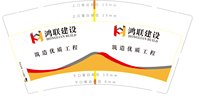 12251204鸿联建设9盎司加厚1千个：tb45214282 一次性定制纸杯、一次性广告纸杯设计图