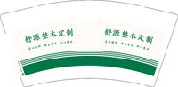 3141202 舒源整木定制 9盎司1000个：251203-236139323011868 一次性定制纸杯、一次性广告纸杯设计图