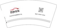 12251207有改豆秒好车7盎司5千个加急：杨延涛44 一次性定制纸杯、一次性广告纸杯设计图
