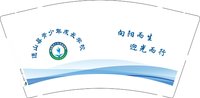 12251212通山县青少年成长学校 9盎司1000个专版350g加急：宝石河520 一次性定制纸杯、一次性广告纸杯设计图
