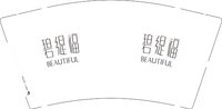 12251204碧缇福 9盎司2000个：fmkfhy（另一个付款id tb23727570） 一次性定制纸杯、一次性广告纸杯设计图