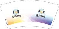 12251202 签约中心 9盎司1千个：蔡蔡蔡梦720633701 一次性定制纸杯、一次性广告纸杯设计图