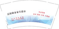 12251221岳阳康泰家具超市 9盎司加厚1000个：tb5080606 一次性定制纸杯、一次性广告纸杯设计图