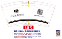 12251217 三毛映像9盎司1千：程媛媛vip 一次性定制纸杯、一次性广告纸杯设计图