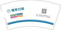 16251210瑞安口腔（东路92号） 7盎司1万：azboai 一次性定制纸杯、一次性广告纸杯设计图