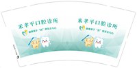 12251204（第二版）米孝平口腔诊所（再改）9盎司1千个：stone_1944 一次性定制纸杯、一次性广告纸杯设计图