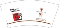 15251205中共高庄镇委员会（保密平安）9盎司2万个：前进吧西班牙（1840） 一次性定制纸杯、一次性广告纸杯设计图