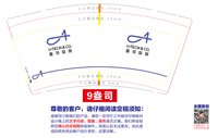 12251209壹珈智晟 9盎司1000个：elva51753288 一次性定制纸杯、一次性广告纸杯设计图