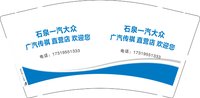 3141213 石泉一汽大众 9盎司特厚2000个：251213-661955592553849 一次性定制纸杯、一次性广告纸杯设计图