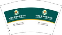 3141209 安徽合建置业有限公司 12盎司2000个：251209-057189405082295 一次性定制纸杯、一次性广告纸杯设计图