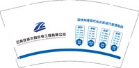 12251204 云南致诚水利水电工程有限公司 9盎司加厚2000个：孙峦博氶 一次性定制纸杯、一次性广告纸杯设计图