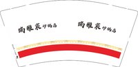 3141222 瑞雅宸砂锅店 9盎司1000个：251222-507678594691728 一次性定制纸杯、一次性广告纸杯设计图