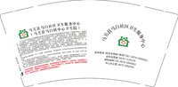 3141217 马关县马白社区卫生服务中心 9盎司3万个：对公2580 一次性定制纸杯、一次性广告纸杯设计图