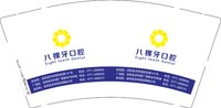 13251213八棵牙口腔9盎司特厚1千个：tb93077_11 一次性定制纸杯、一次性广告纸杯设计图