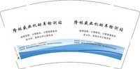 12251220隆林盛业机动车检测站9盎司2千：幸福靠自己823 一次性定制纸杯、一次性广告纸杯设计图