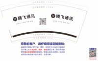 13251213 腾飞通讯 9盎司加厚1千加急：13652768101cheng 一次性定制纸杯、一次性广告纸杯设计图