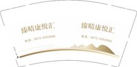 3141202 臻晴康悦汇 9盎司2000个：251202-657425702452491 一次性定制纸杯、一次性广告纸杯设计图