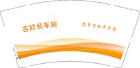 12251212吉欣名车房9盎司加厚1千个：199雪813 一次性定制纸杯、一次性广告纸杯设计图