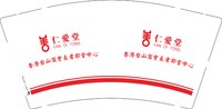 12251212仁愛堂 9盎司1千（1千1箱已补入仓费）：chantszwangb 一次性定制纸杯、一次性广告纸杯设计图