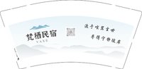 12251129梵栖民宿9盎司加厚1千：无敌呔呆 一次性定制纸杯、一次性广告纸杯设计图