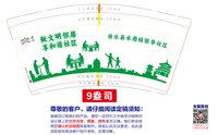3141205 将乐县水南镇银华社区 9盎司1000个：251205-141358610743213 一次性定制纸杯、一次性广告纸杯设计图