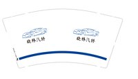 12251217改 晓林汽修 9盎司加厚1千：梦幻宝宝1991 一次性定制纸杯、一次性广告纸杯设计图