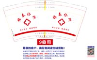12251214锦泰诊所9盎司加厚1千个：wxk1029 一次性定制纸杯、一次性广告纸杯设计图