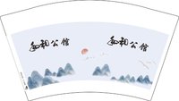 12251210和和公馆 12盎司3000个：曾雅娟01 一次性定制纸杯、一次性广告纸杯设计图