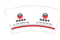 12251208芮宸租车7盎司5千个：安宁年发汽车修理厂 一次性定制纸杯、一次性广告纸杯设计图