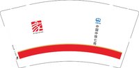 12251205中国中铁七局9盎司加厚2千个加急加急：tb777937946 一次性定制纸杯、一次性广告纸杯设计图