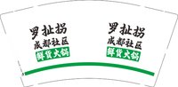 12251206罗扯拐9盎司加厚2千个：微笑辇过夏天1997 一次性定制纸杯、一次性广告纸杯设计图