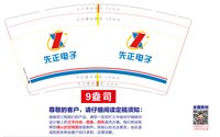 12251212先正电子9盎司1千个：doreen_fu 一次性定制纸杯、一次性广告纸杯设计图