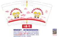 3141205 将乐县水南镇银华社区 9盎司1000个：251205-141358610743213 一次性定制纸杯、一次性广告纸杯设计图
