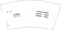 12251207艺指轩9盎司加厚1千个：mjh123cwj 一次性定制纸杯、一次性广告纸杯设计图
