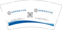 12251209经纬物流浙江专线9盎司1千个：刘天星518 一次性定制纸杯、一次性广告纸杯设计图