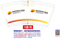 12251208 晋能控股9盎司1千（定稿后改图）：闫永智发 一次性定制纸杯、一次性广告纸杯设计图